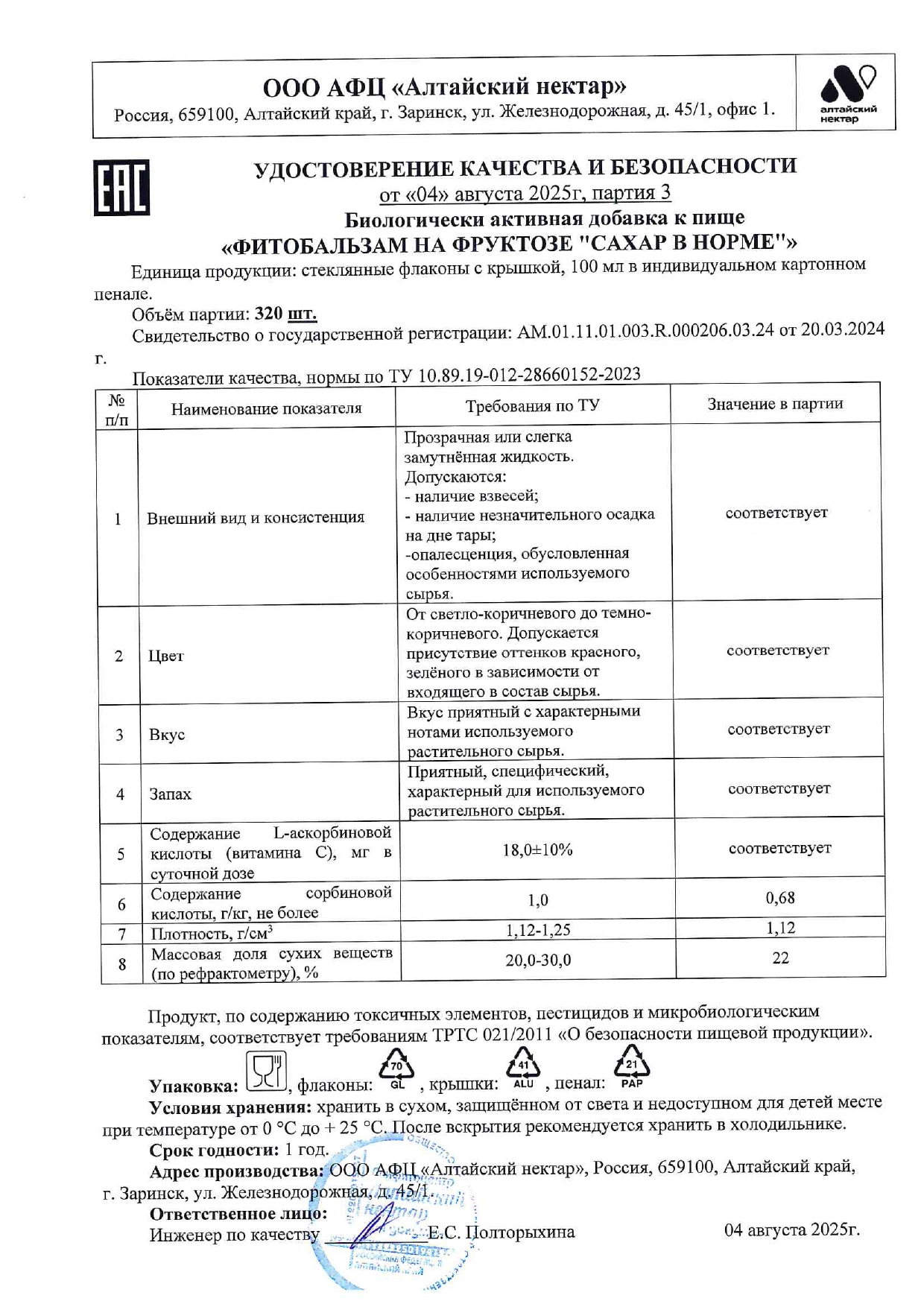 Паспорт №082025